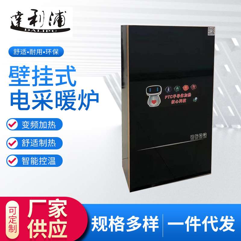 220V电采暖炉煤改电地暖采暖锅炉两用供暖一件代发取暖炉壁挂炉