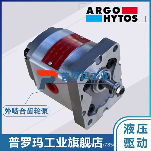德国ARGO HYTOS齿轮泵液压油泵进口P23-4.8L- R02C03-SH04H03-N