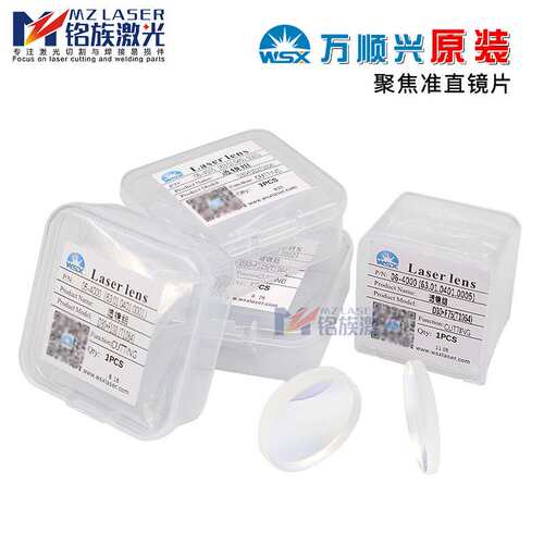 万顺兴原装聚焦准直镜WSX D30F100/F150切割机透镜KC15 NC30镜筒