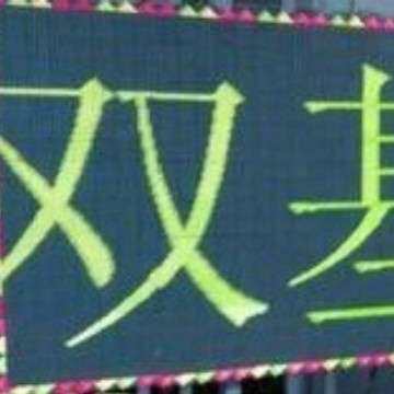 F3.75室内单红表贴条屏 LED室内条屏(美奥马哈)
