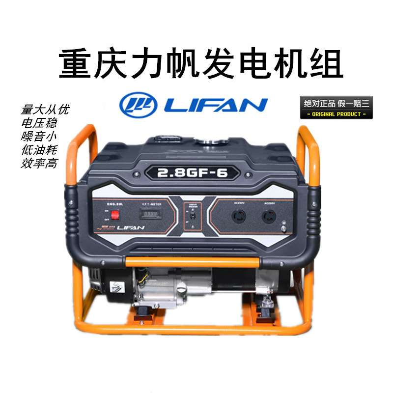 现货直发重庆力帆汽油发电机组 家用小型便携汽油发电机2.8GF-6