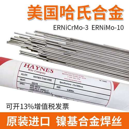 供应哈氏合金HAYNES C-276镍基焊丝ERNiCrMo-4镍基焊丝2.0/2.4