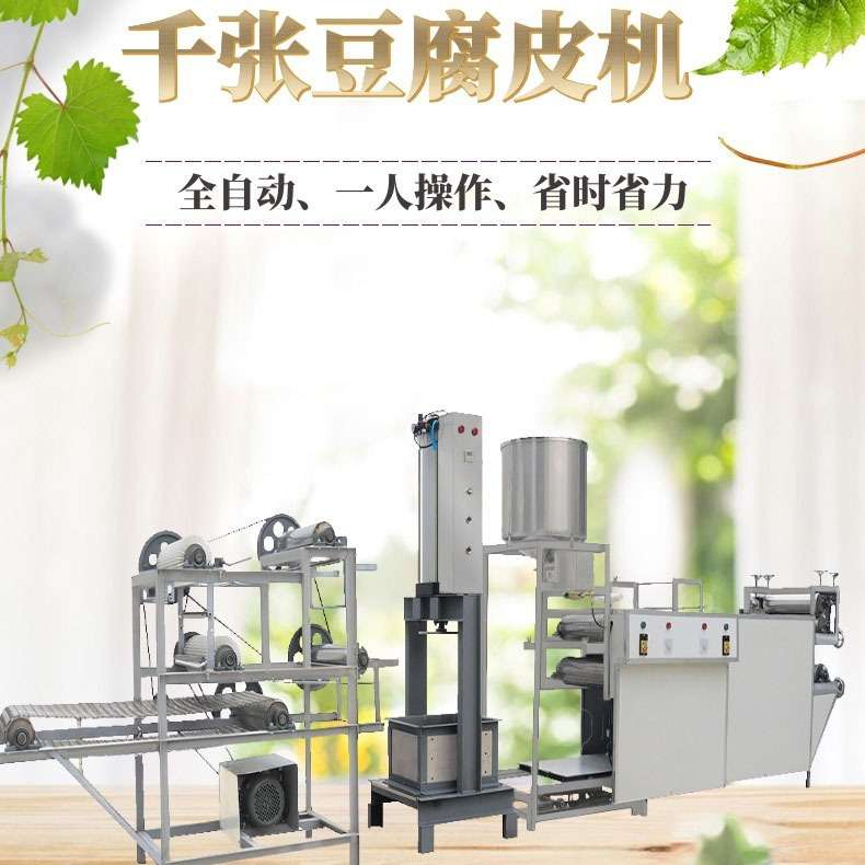 全自动豆腐皮机器不锈钢千张机 豆皮机 仿手工干豆腐机加工生产线