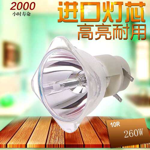 舞台光束灯泡10R260W光束灯泡高亮进口灯芯295W350W371W440W商用
