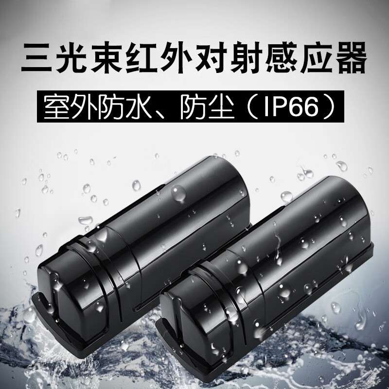 VLEN 数字显示信号 红外线对射防盗报警器一体机全周封水圈