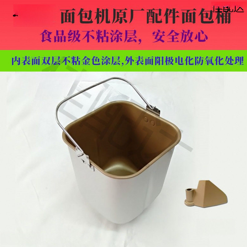 面包机配件内胆桶XBM-1028GP/G/1028S/AF/1136s面包搅拌面桶