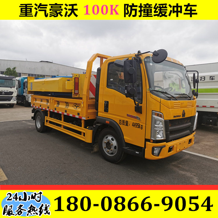 重汽豪沃100K防撞缓冲车 70K/80K防撞缓冲垫 高速公路养护防撞车