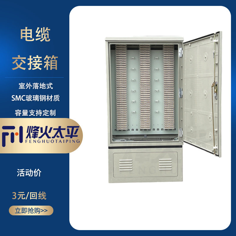室外通信大对数卡接式/炫卡式600对1200对2400回线电话电缆交接箱