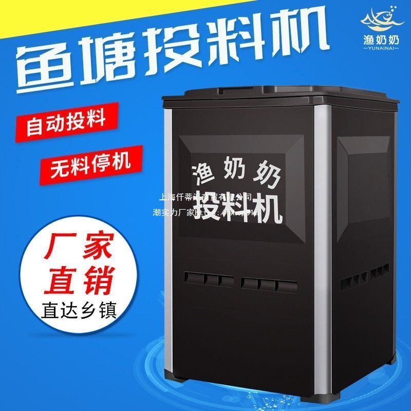 渔奶奶投料机投饵机鱼苗养殖养鱼鱼料定时喂鱼全自动鱼塘投食器