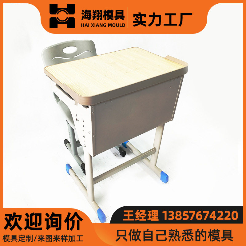 包边课桌椅模具只做熟悉的报价
