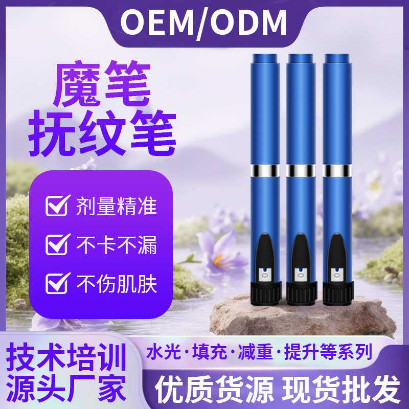魔笔抚纹笔卡式瓶耗材一次性无菌填充抗皱靓肌·肤仪器三线提