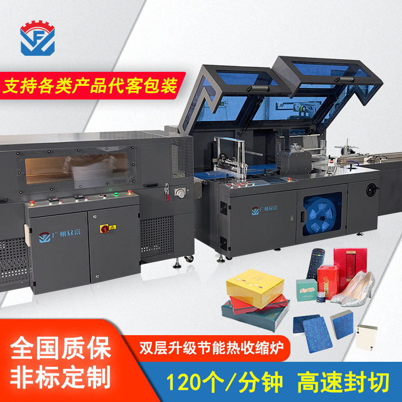 追剪式热收缩塑封机卡册彩盒