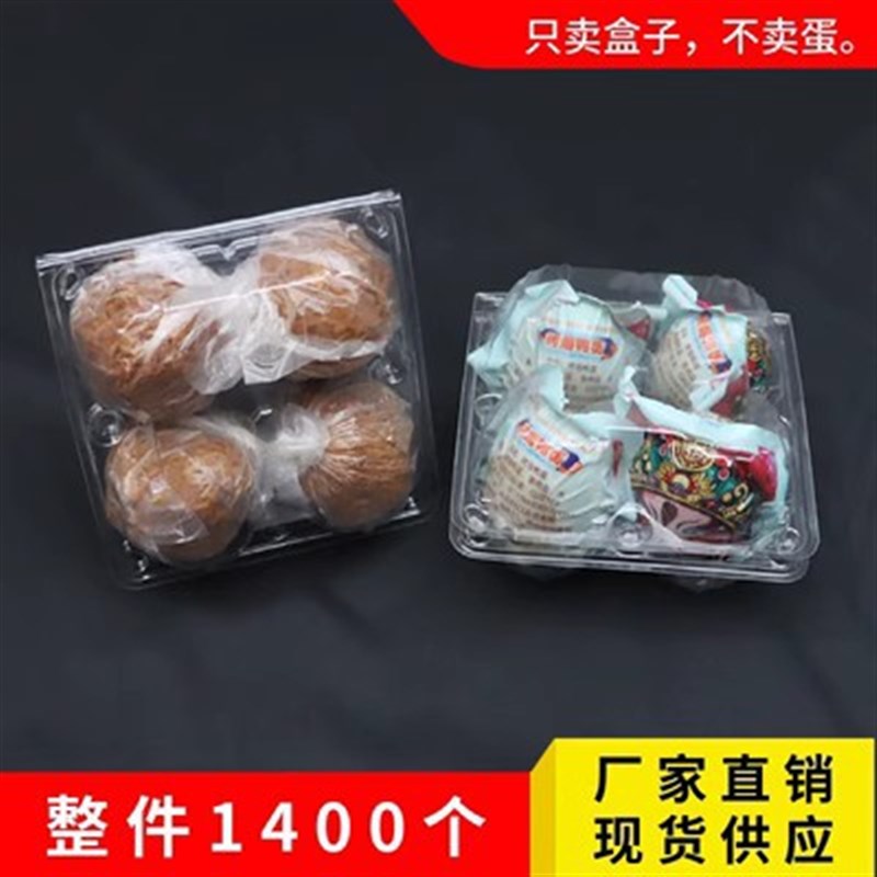 加厚一次性咸g鸭蛋透明包装盒特大号吸塑塑料皮蛋托打包盒现货