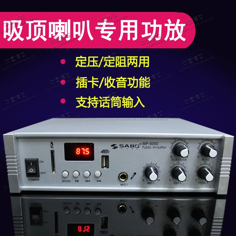 50W定压定阻功放机天花吸顶喇叭C吊顶音箱功放背景音乐收音功放器