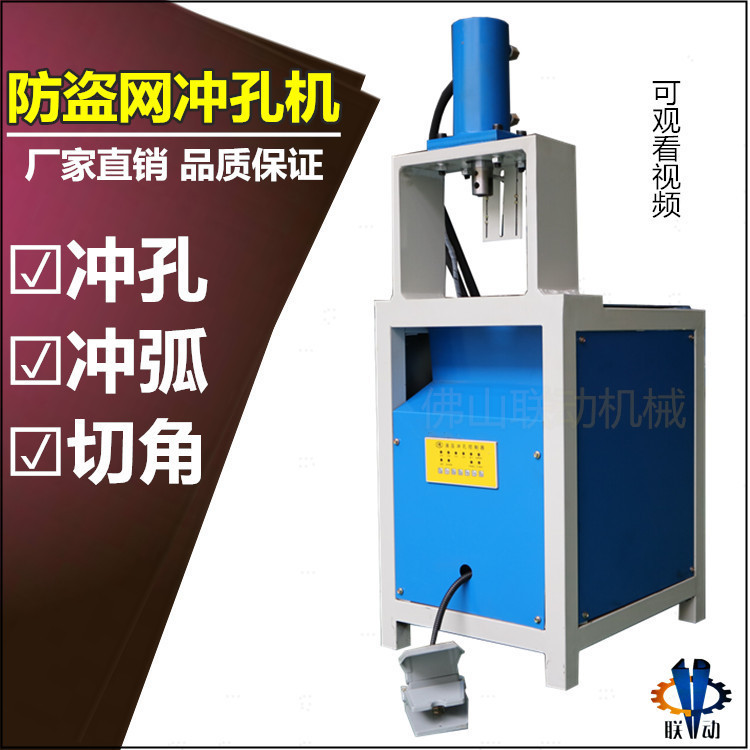 万邦机械不锈钢冲孔机防盗网方管打孔机超市货架圆管冲弧机压力机