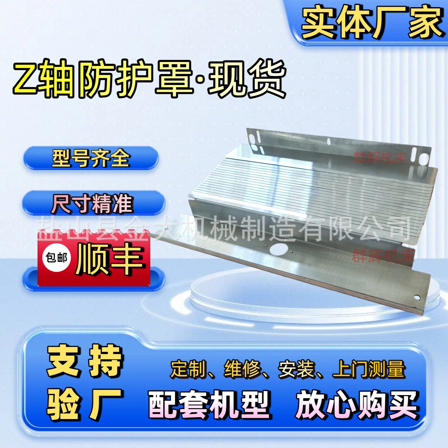 哈斯加工中心不锈钢导轨防护罩