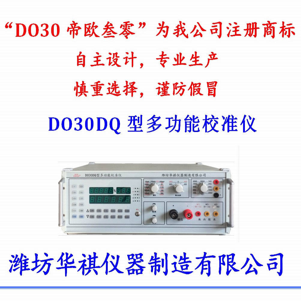 DO30-3万用表钳形表校准仪