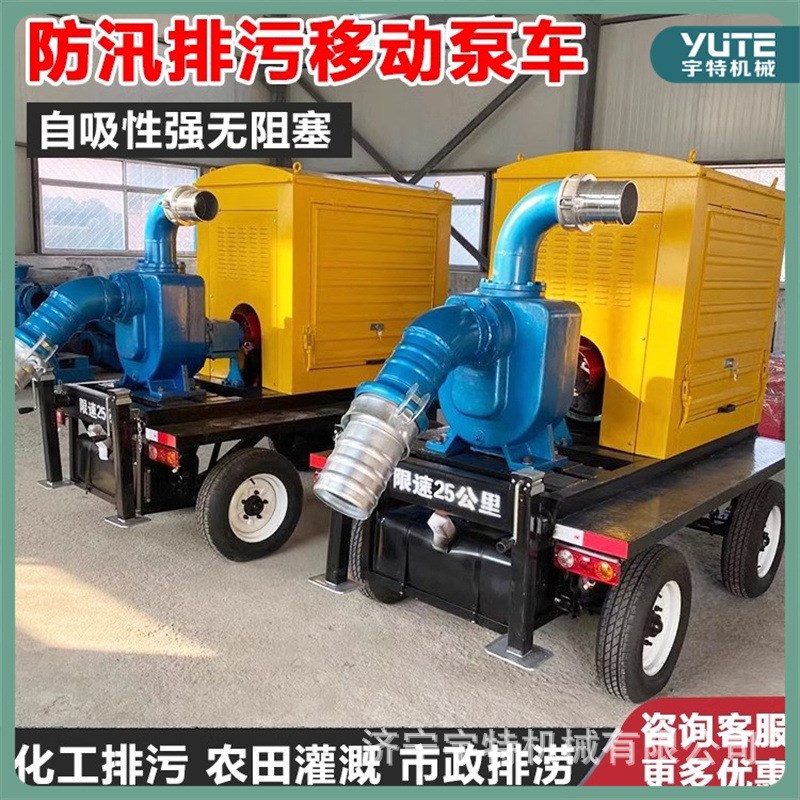 防汛大流量应急排涝泵拖车式抢险移H动泵车真空辅助自吸离心泵