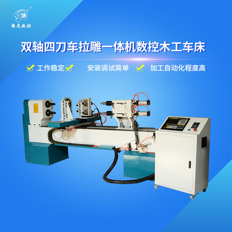 双轴四刀车削雕刻一体机全自动数控木工车厂家直销实木家具工艺品