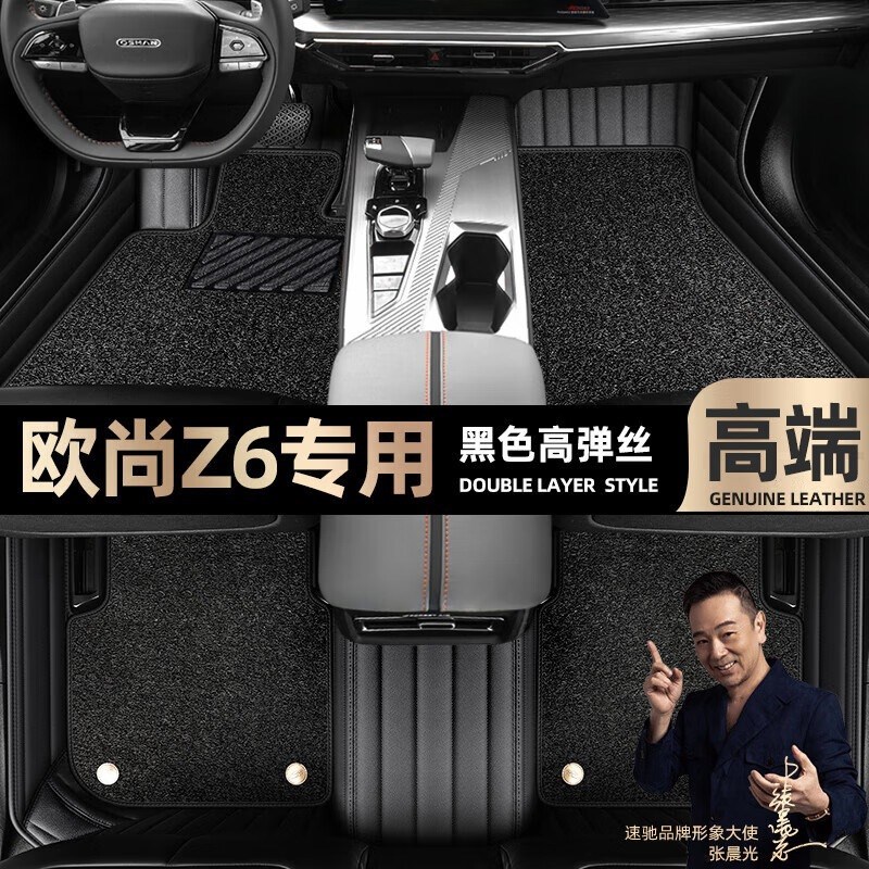 脚垫 适用d于长安欧尚Z6脚垫全包围22款双层星空毯汽车脚垫 【黑