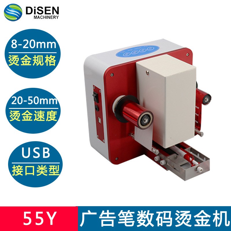 55Y广告e笔圆柱体数码无版烫金机 个性化LOGO商标制作试管烫金机