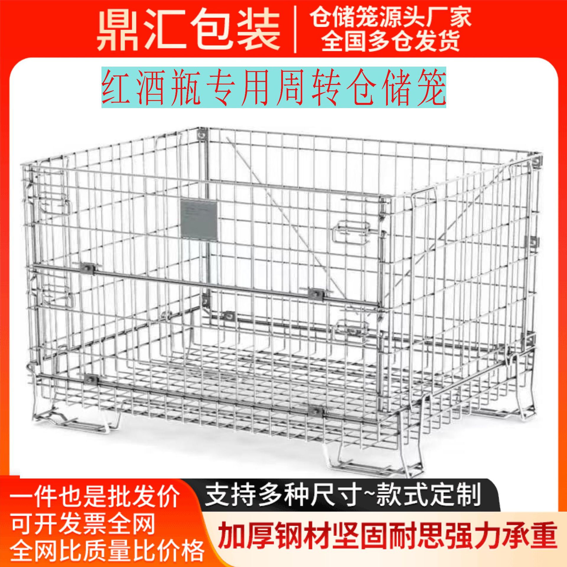 红酒瓶专用周转仓储笼周转箱带轮铁框网格箱仓储带轮折叠笼蝴蝶笼