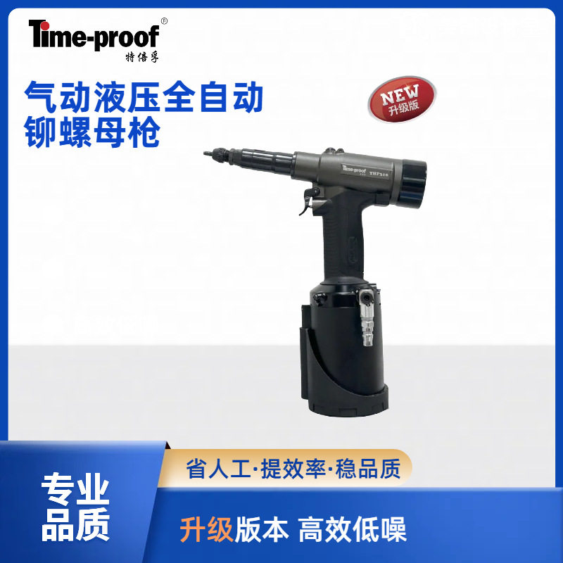 特倍孚气动液压汽车压铆钉机
