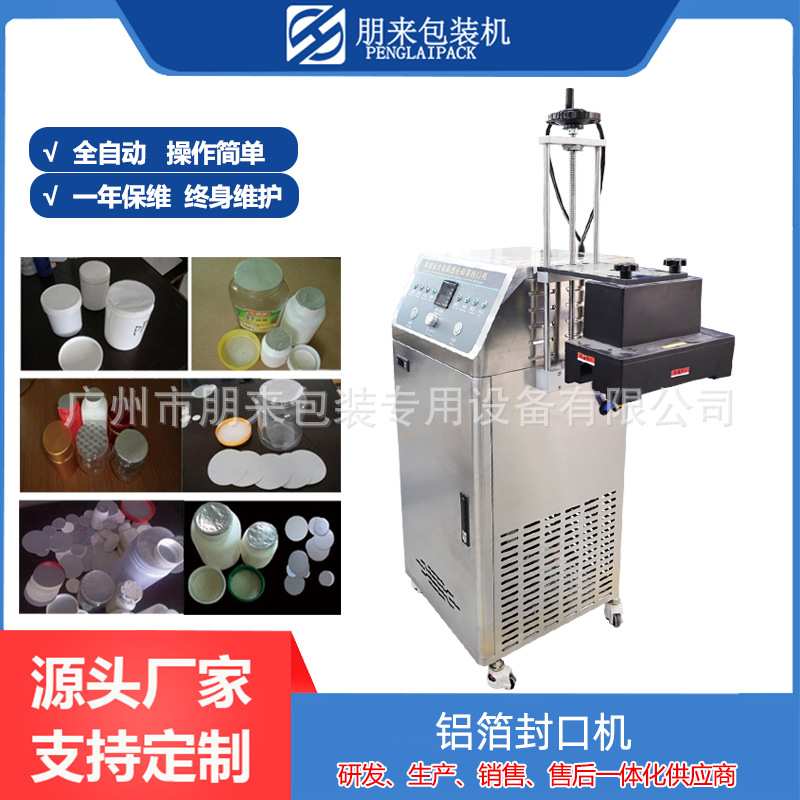 全自动电磁感应铝箔封口机塑料瓶盖铝箔片油桶瓶盖铝箔连续封口机