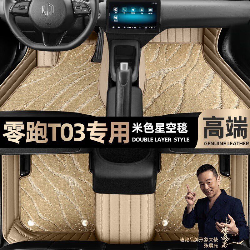 脚垫适用于零跑T0l3脚垫全包围专车21-22款双层丝圈汽车脚垫 【黑