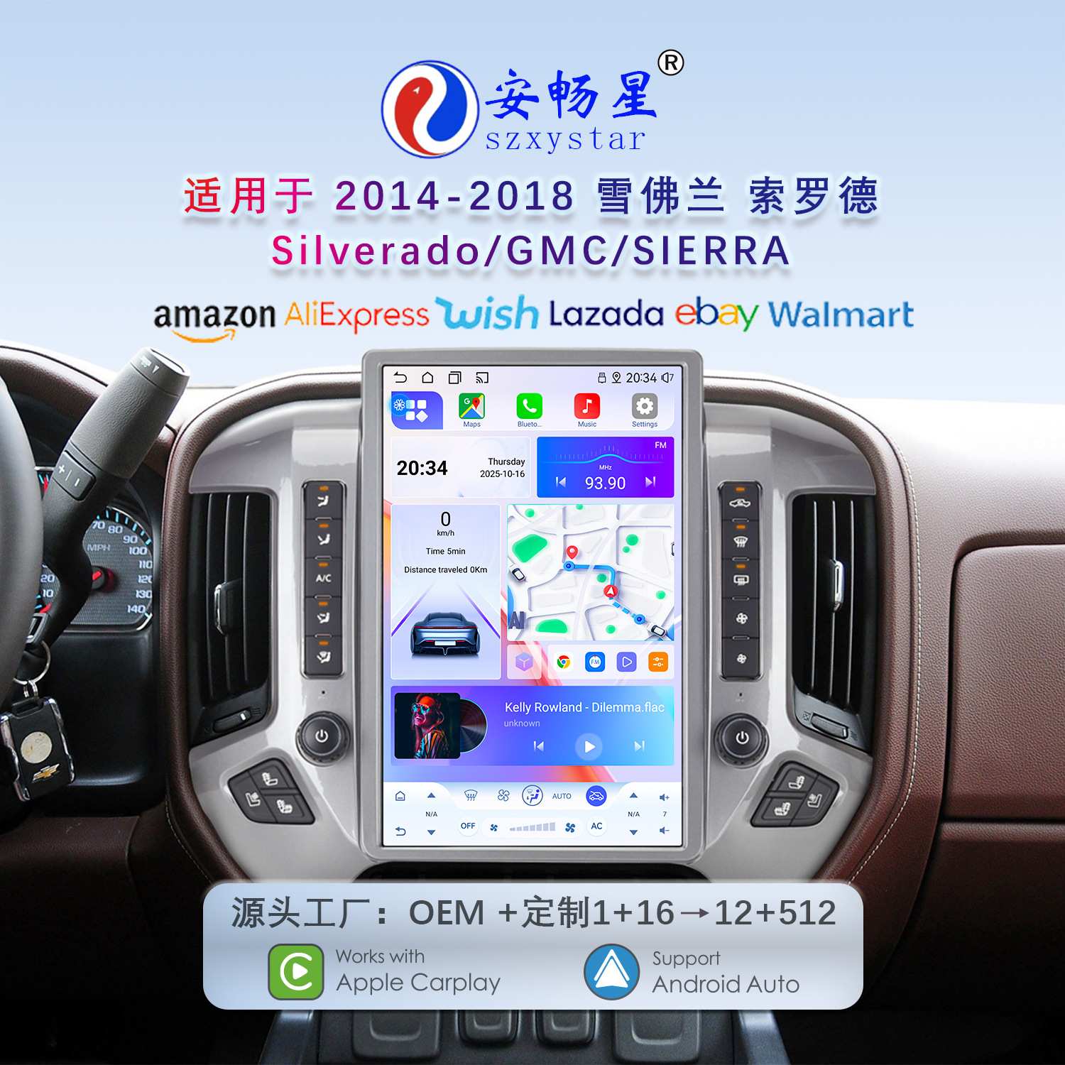 适用14.5寸雪佛兰索罗德SIERRA安卓大竖屏无线Carplay车载导航