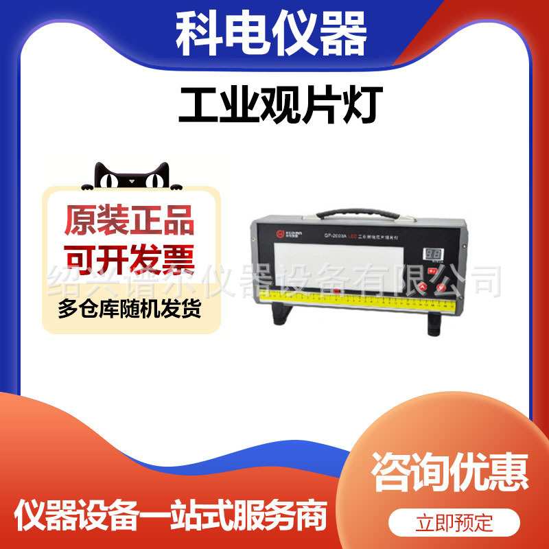科电仪器GP-2000A观片灯