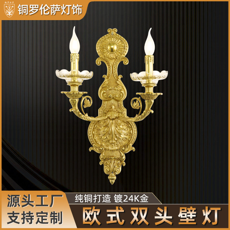 欧式全铜雕花双头壁灯轻奢酒店