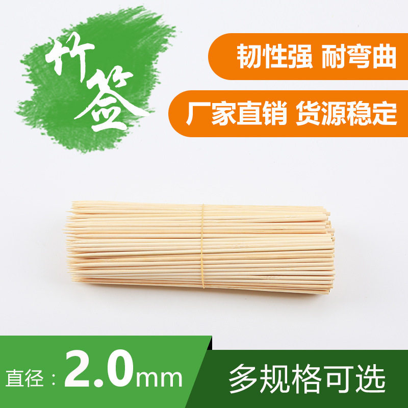 一次性竹签烧烤签水果签烤肠雪糕棒搅拌棍钵钵鸡签散签烤串竹制
