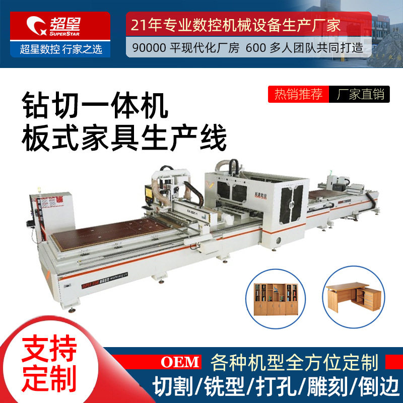 木工开料机全自动板式家具木料加工车床设备雕刻机台式大型侧孔机