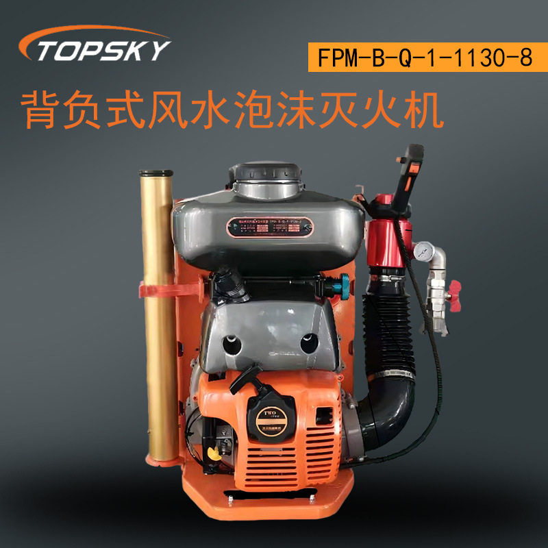 背负式化学泡沫灭火机消防器材