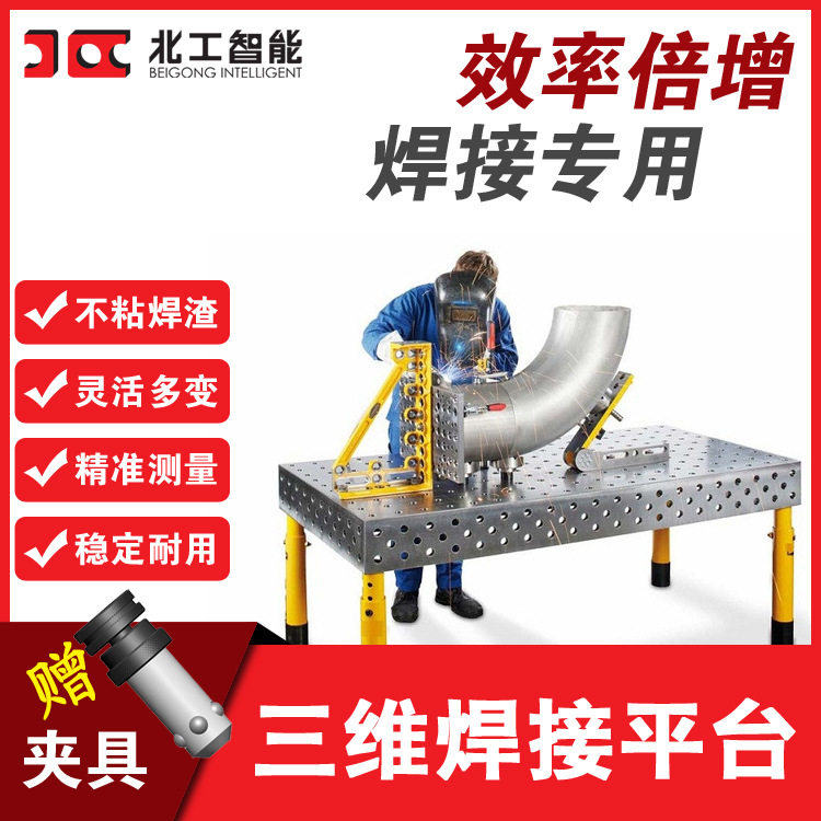 万向机器人焊接夹具 d16三维柔性焊接平台 三维柔性焊接工作平台