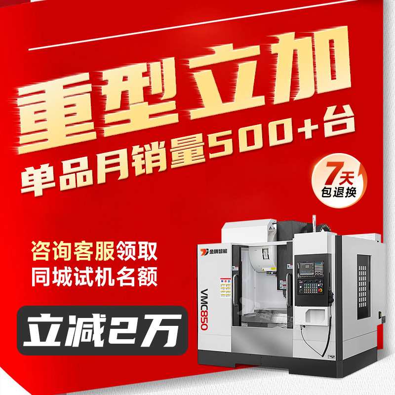 vmc850立式加工中心数控机床三轴线轨铣床模具cnc电脑锣切削智能