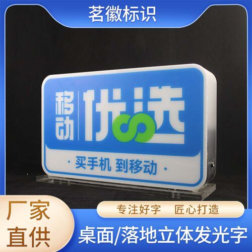 桌面落地立体发光字桌面橱窗展x示柜台立体落地LED发光字广告招牌