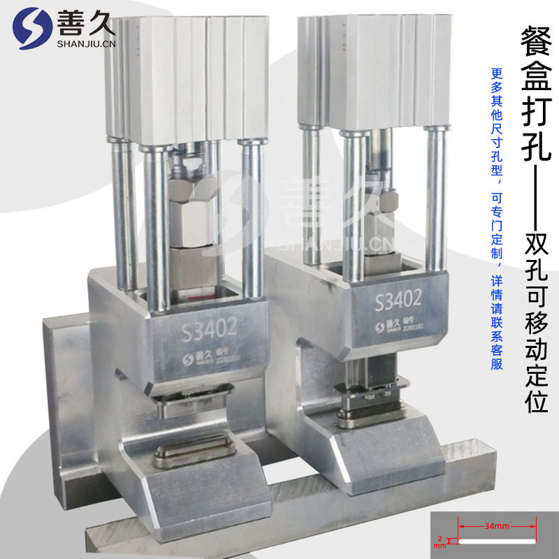 餐盒打孔双孔长圆孔气动打孔，双孔可调节距离，纸盒气动打孔机