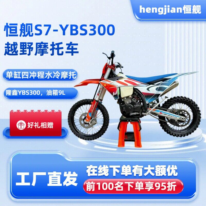 恒舰S7YBS300四冲程两轮越野摩托整车全地形车高赛燃油两轮摩托
