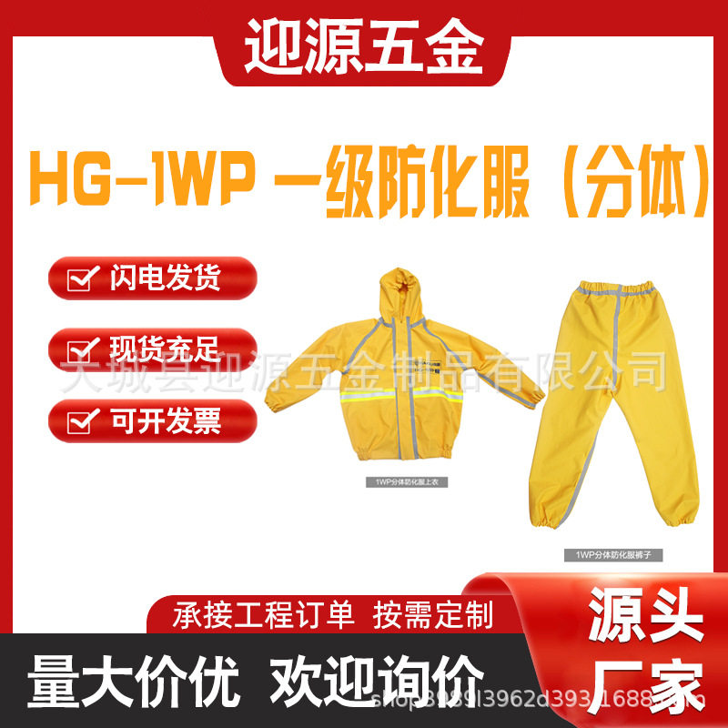 海固HG-1WP分体式半封闭轻型防化服外置一级防化服酸碱防护服