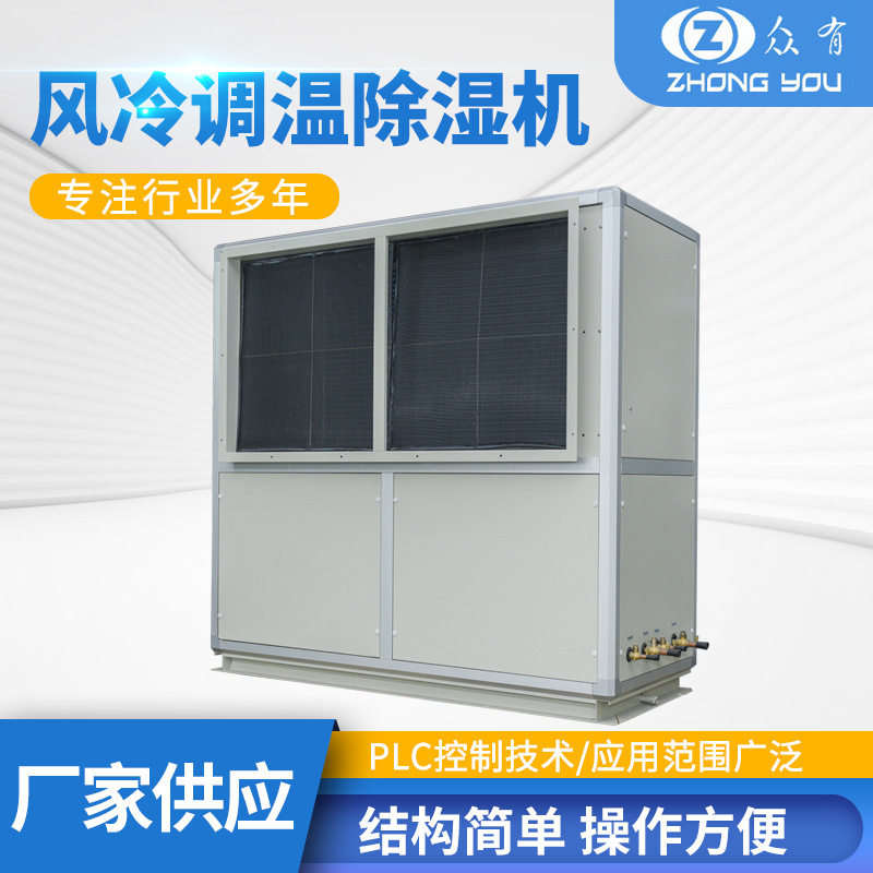 风水冷调温型管道除湿机抽湿机 写字楼商用住宅别墅区净化除湿机