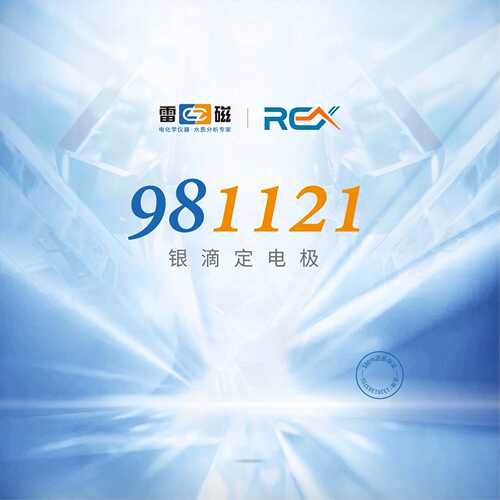 上海雷磁原厂 实验室电极雷磁各机型REX系列滴定电极 ORP复合电极