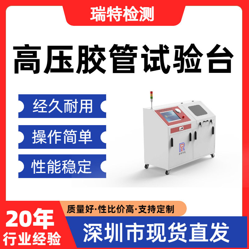 高压胶管试验台 航空液压管/航空软管/快换接头/转向管/燃油管