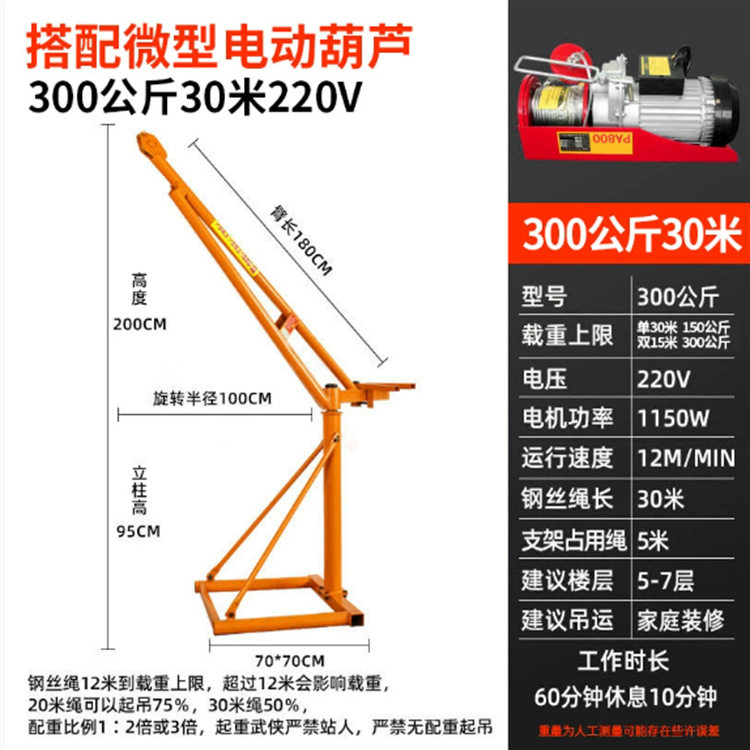 小吊机悬臂立柱式电动旋转设备无线遥控室内外家用楼顶升降起重机