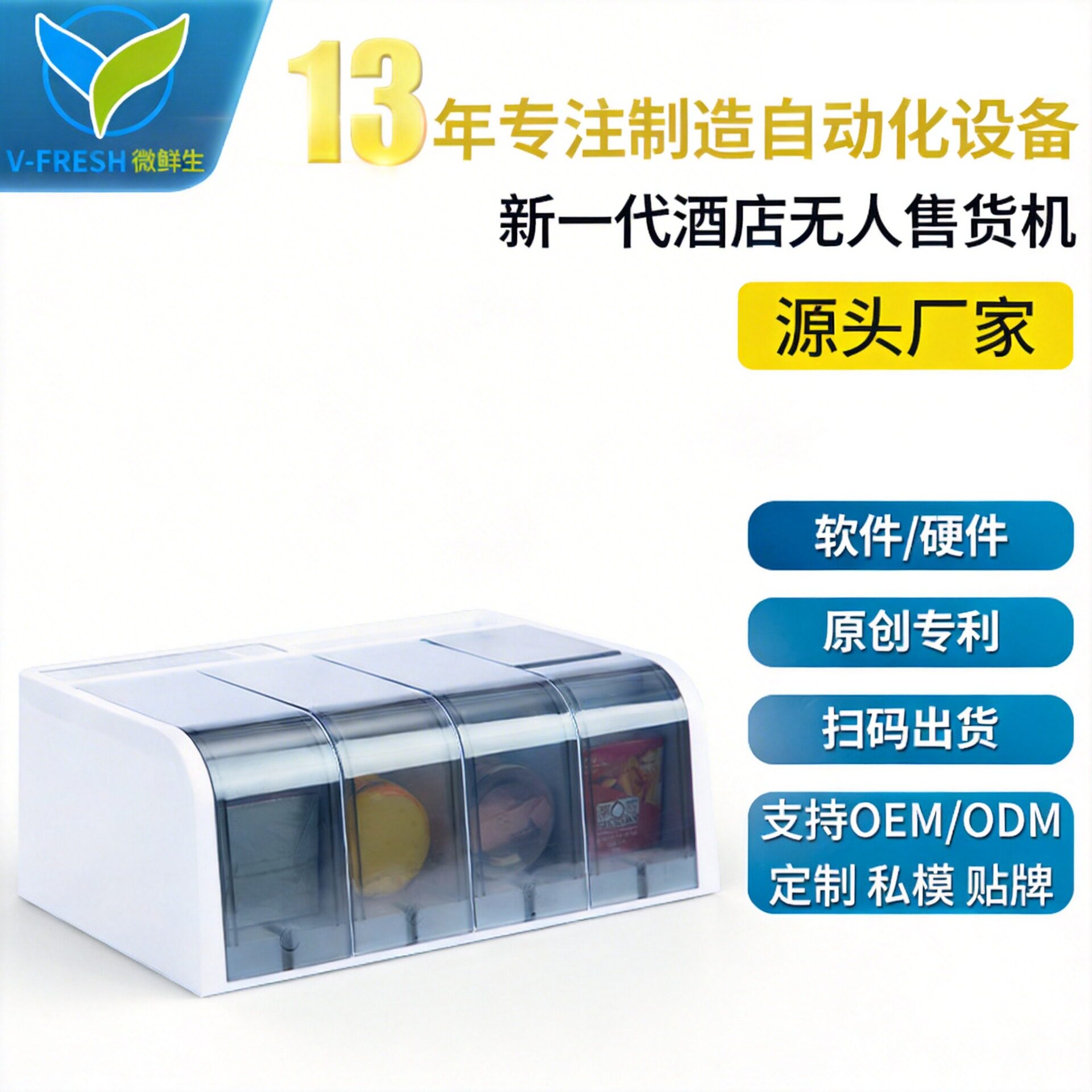酒店无人售货机客房酒店用品自动售卖机桌面迷你自助售卖机WX-T05