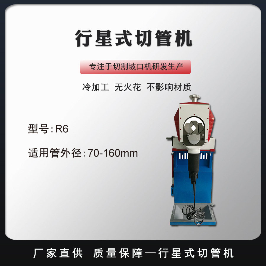 自动便携轨道金属切管机厂家供应电动手持行星式不锈钢管切割机R6