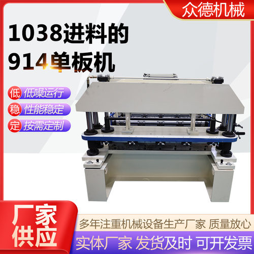 1038进料全自动瓦楞板压瓦机