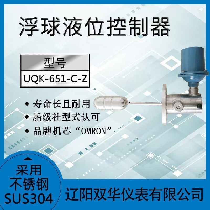 水位开关水位控制器报警器浮球液位开关不锈K钢UQK-651-C-Z
