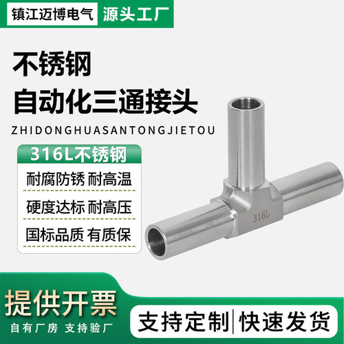 316L不锈钢BA级自动焊变径三通